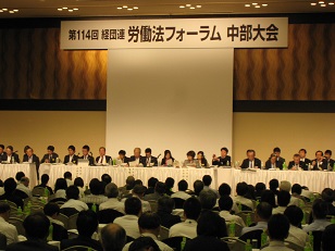 第114回経団連労働法フォーラム中部大会開催